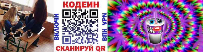 Кодеин Purple Drank  Камышин 